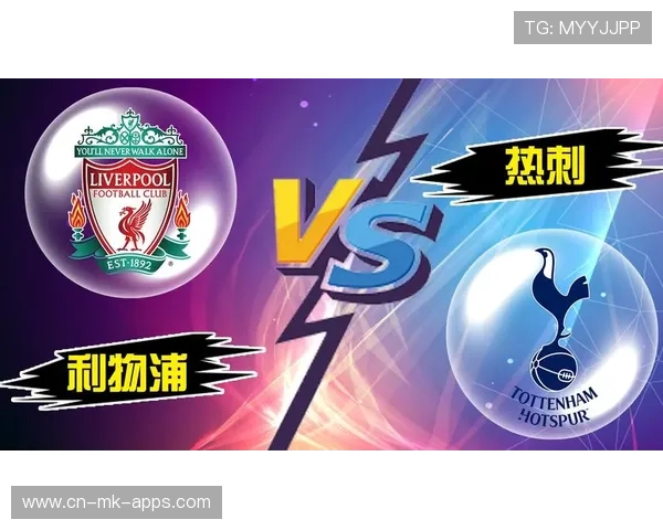热刺想要罗伯逊,利物浦开出条件清单,利物浦击败热刺创造了多少记录